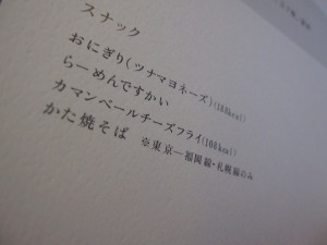 jal-domestic-first-hnd2fuk-010