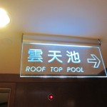 shangrila-taipei-rooftop-pool-003