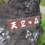 tenkuno-mori-arrive-019